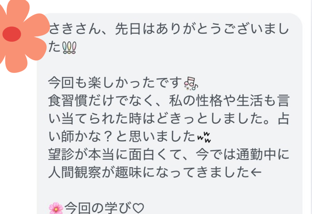 性格や生活まで当てられて