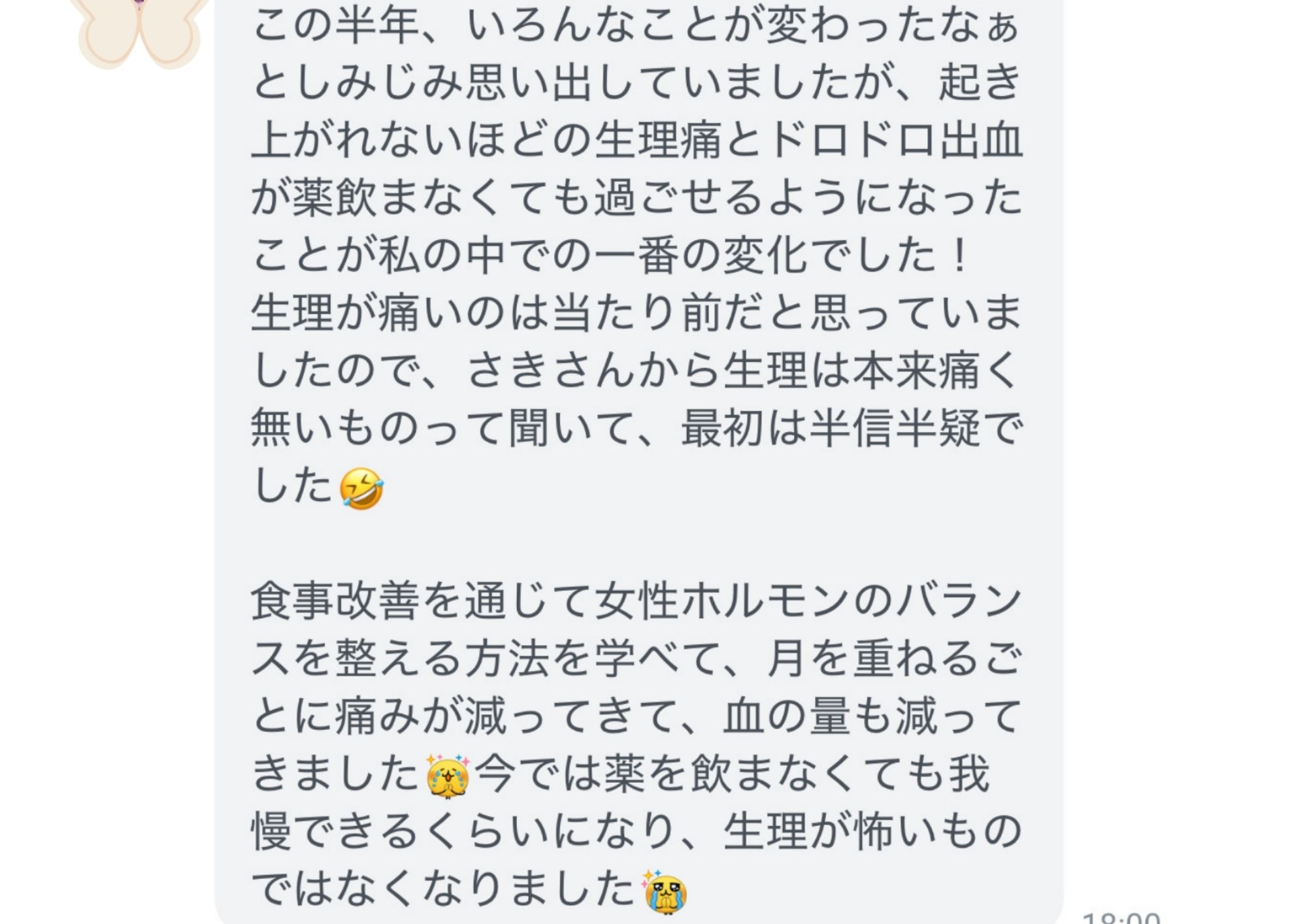 生理痛